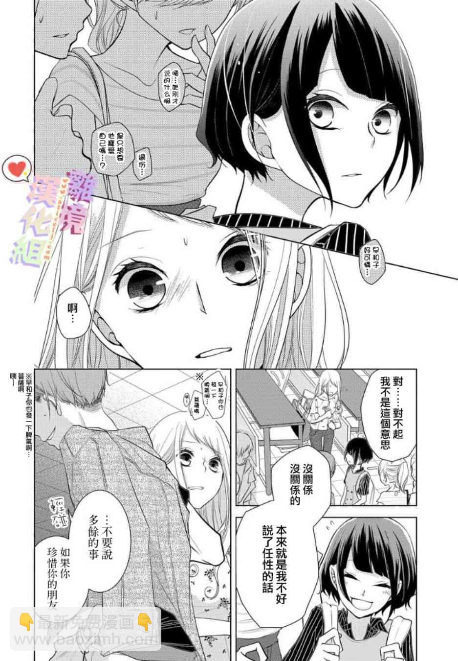 戀與心臟 - 25話 - 3