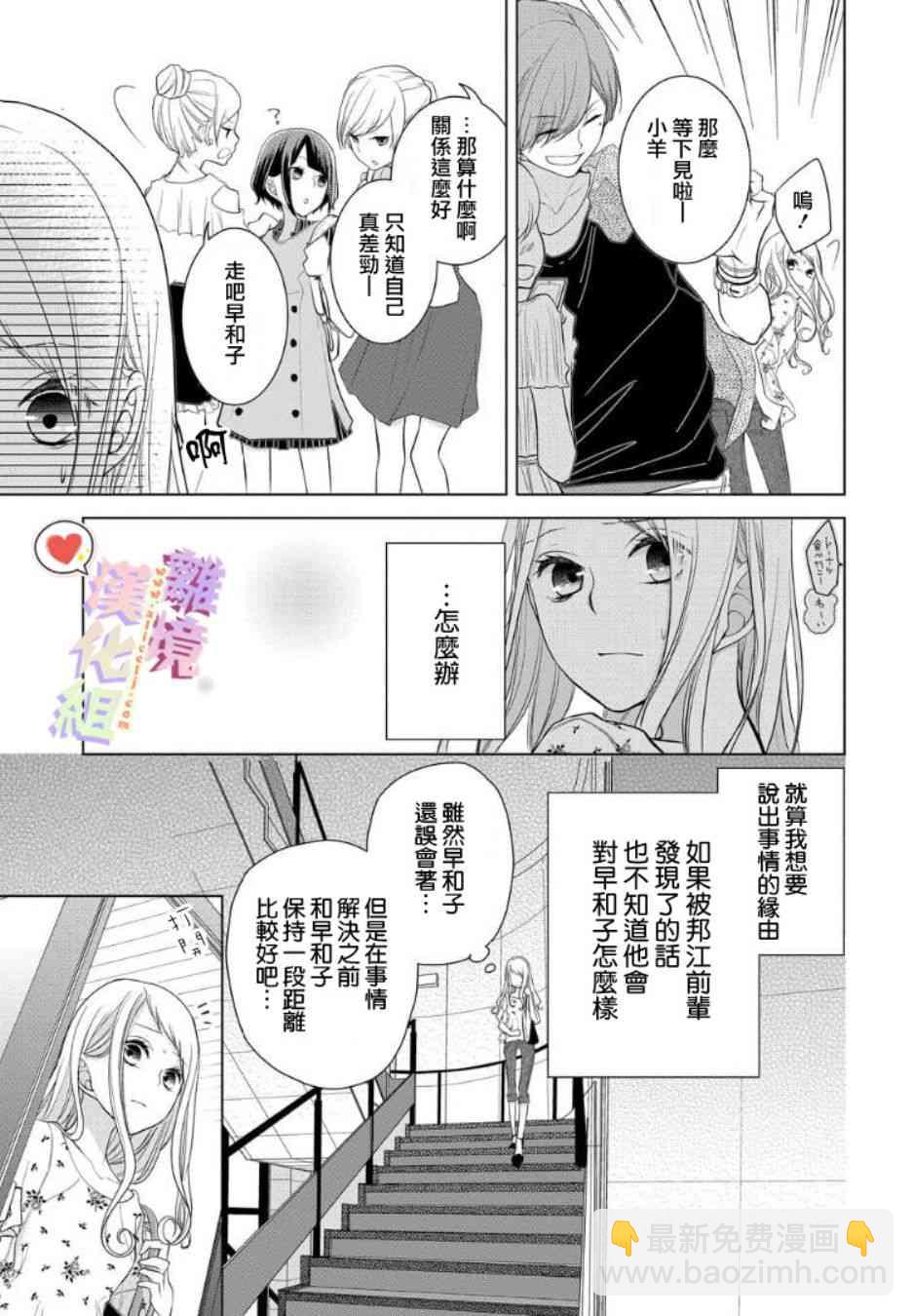 戀與心臟 - 25話 - 4