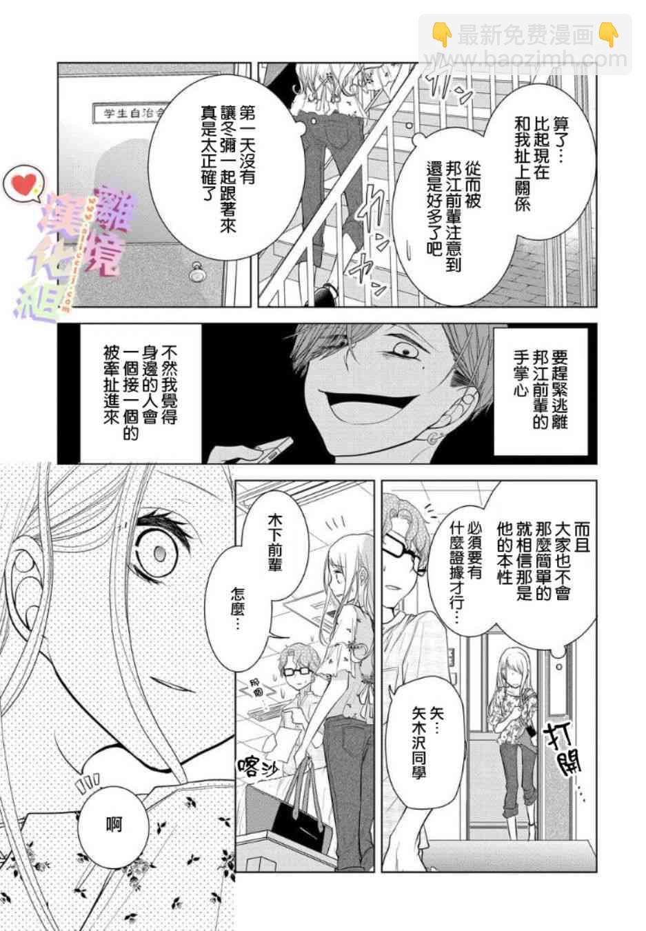 戀與心臟 - 25話 - 2