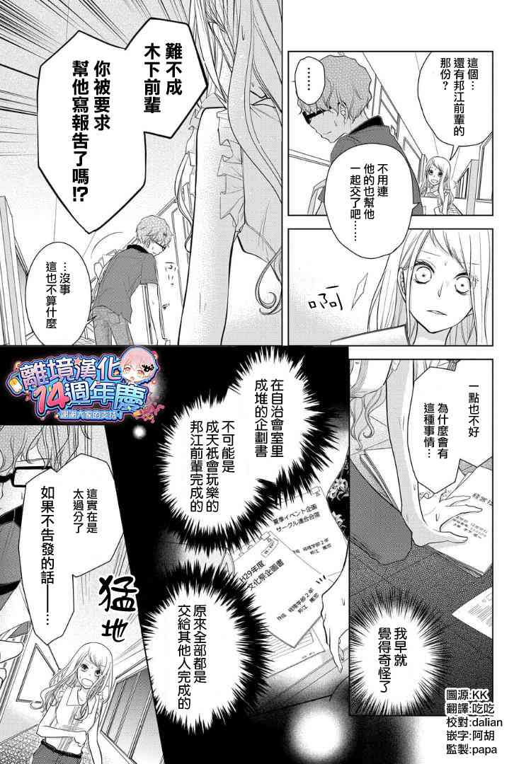 戀與心臟 - 27話 - 1