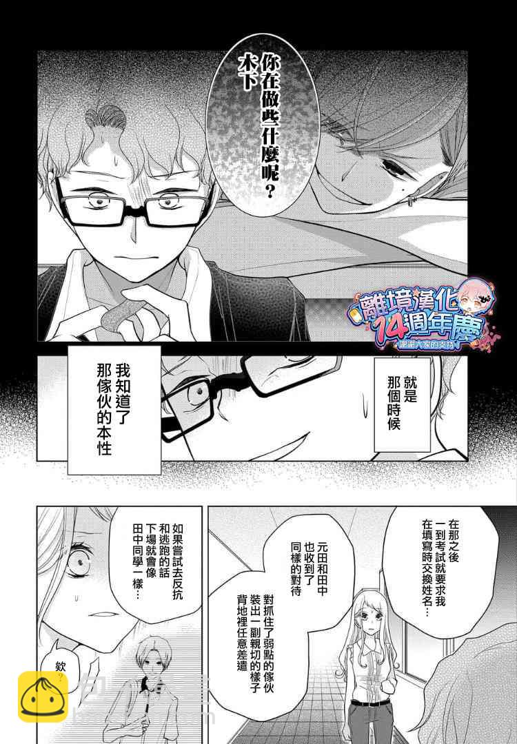 戀與心臟 - 27話 - 2