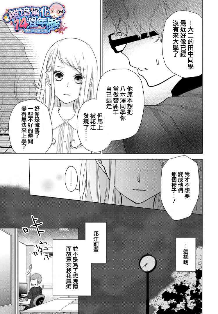 戀與心臟 - 27話 - 1