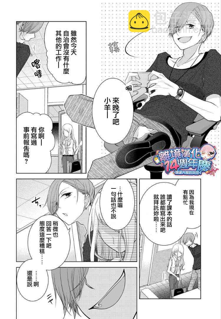 戀與心臟 - 27話 - 2