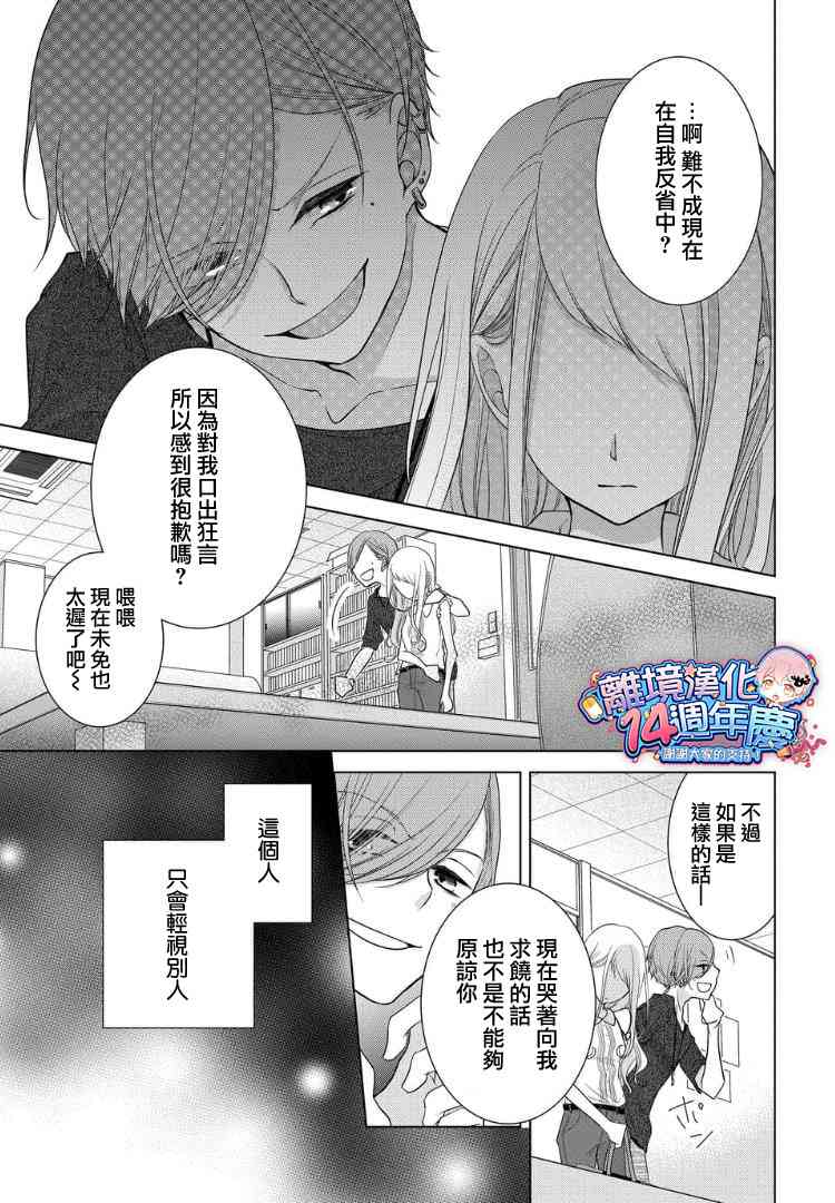 戀與心臟 - 27話 - 1