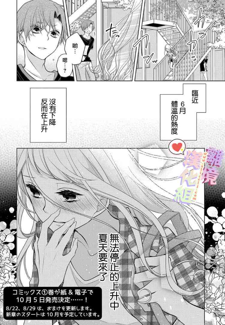 戀與心臟 - 37話 - 1