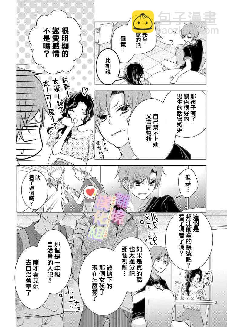 戀與心臟 - 37話 - 1