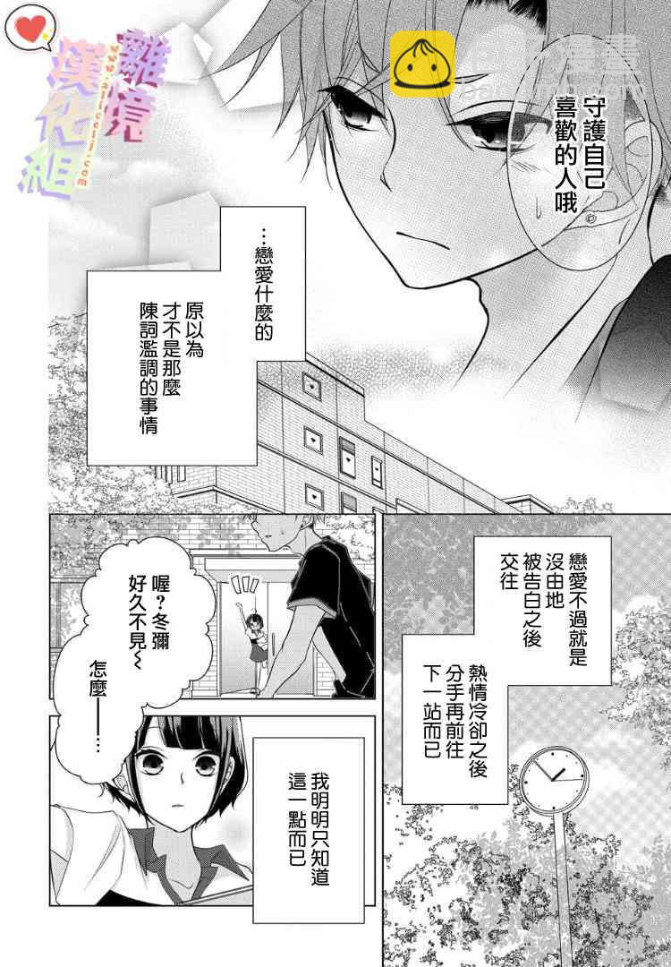 戀與心臟 - 37話 - 3