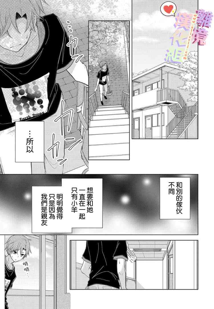 戀與心臟 - 37話 - 1