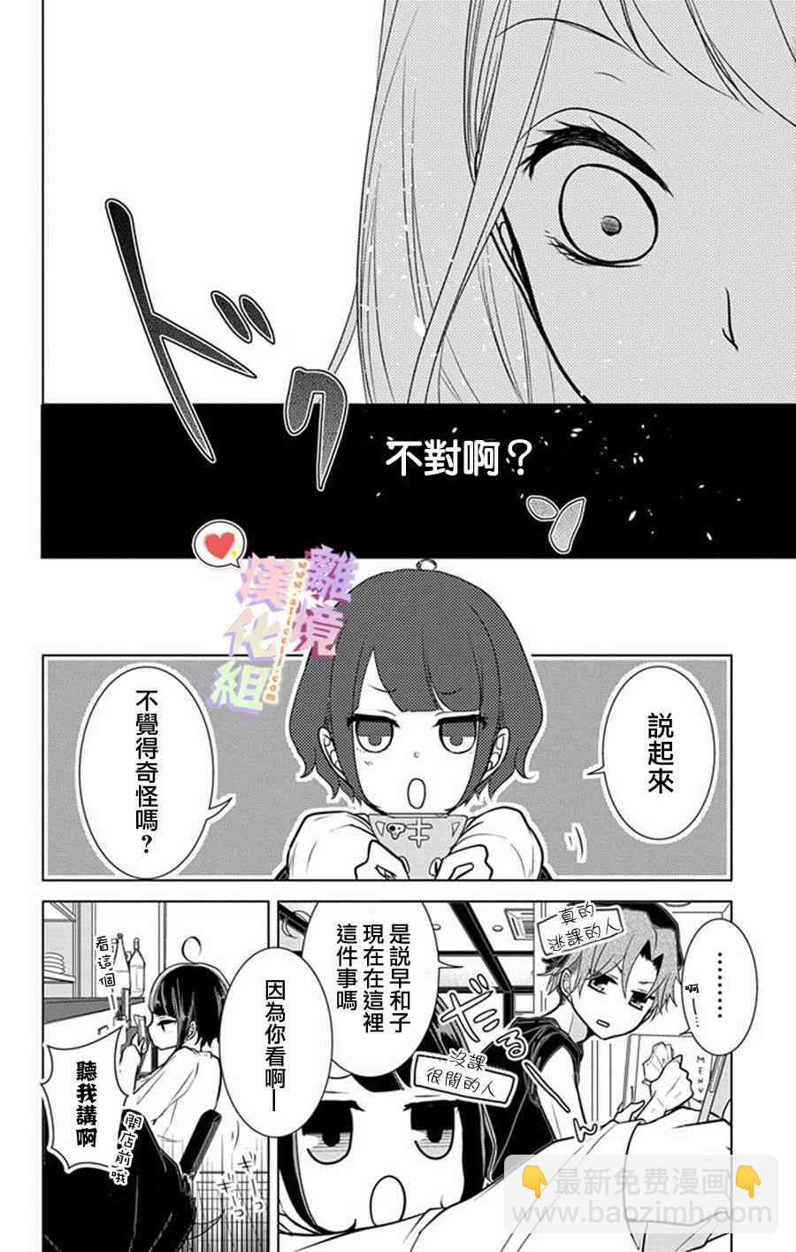 戀與心臟 - 5話 - 4