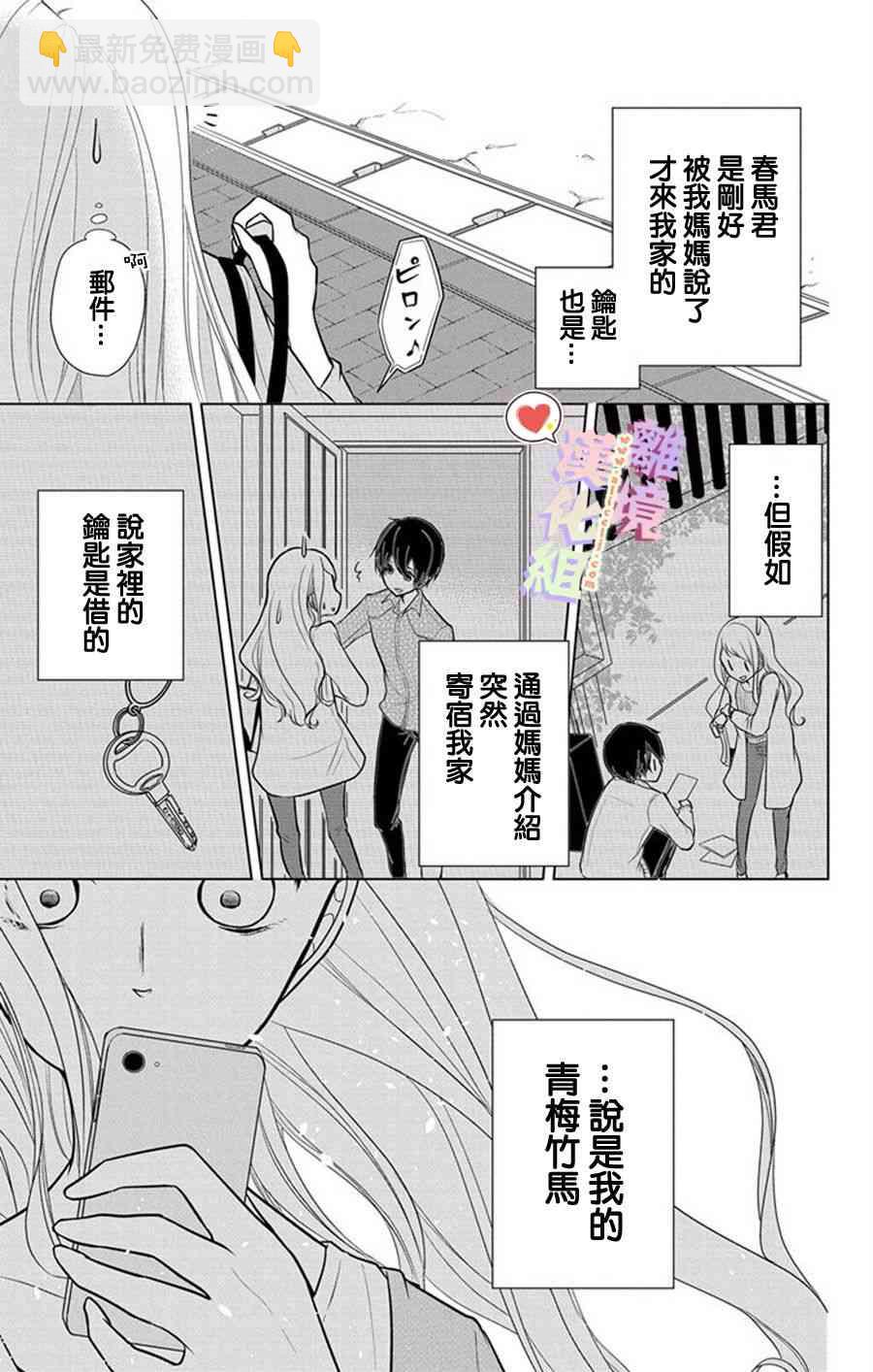 戀與心臟 - 5話 - 3