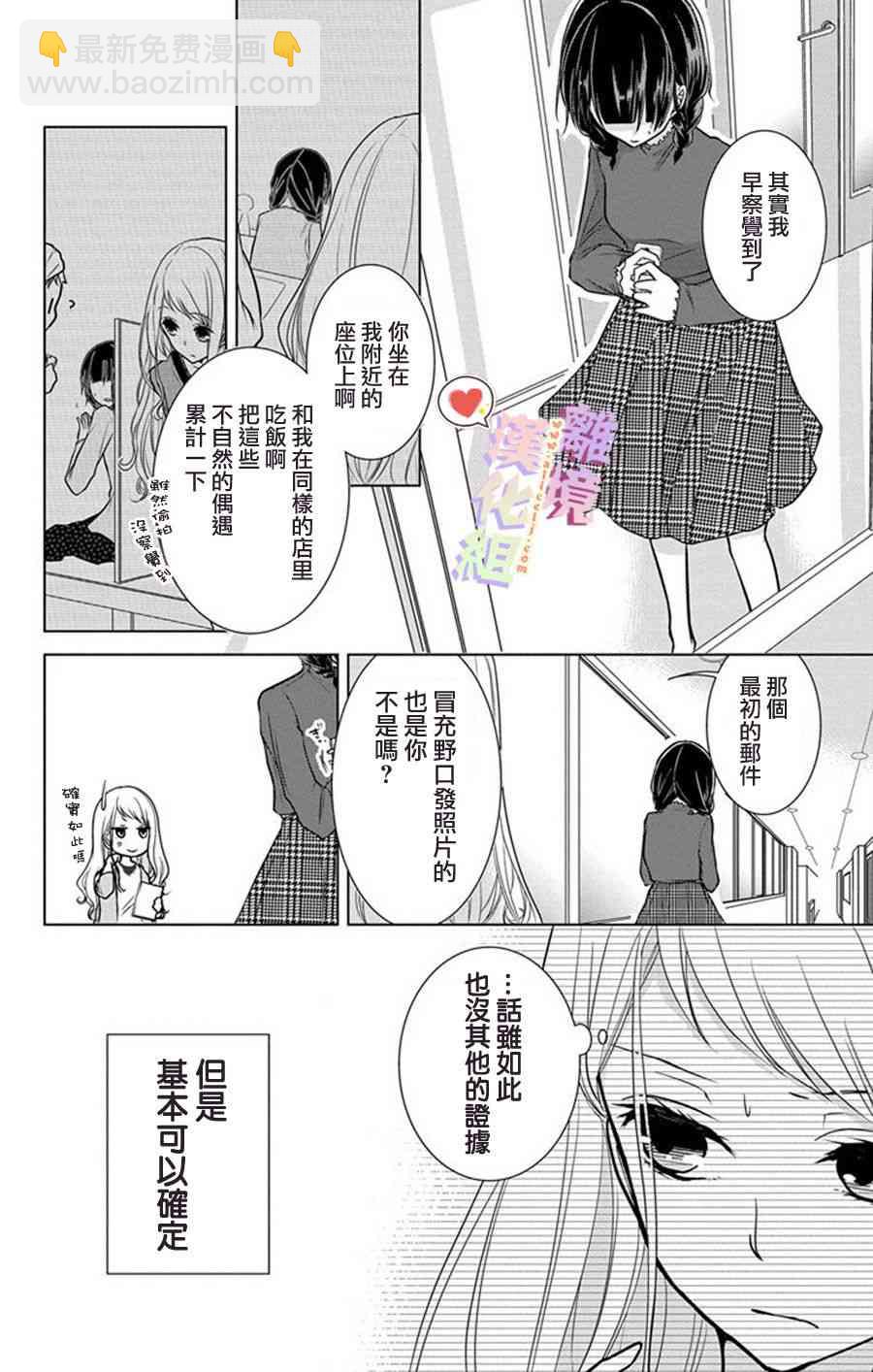 戀與心臟 - 5話 - 2