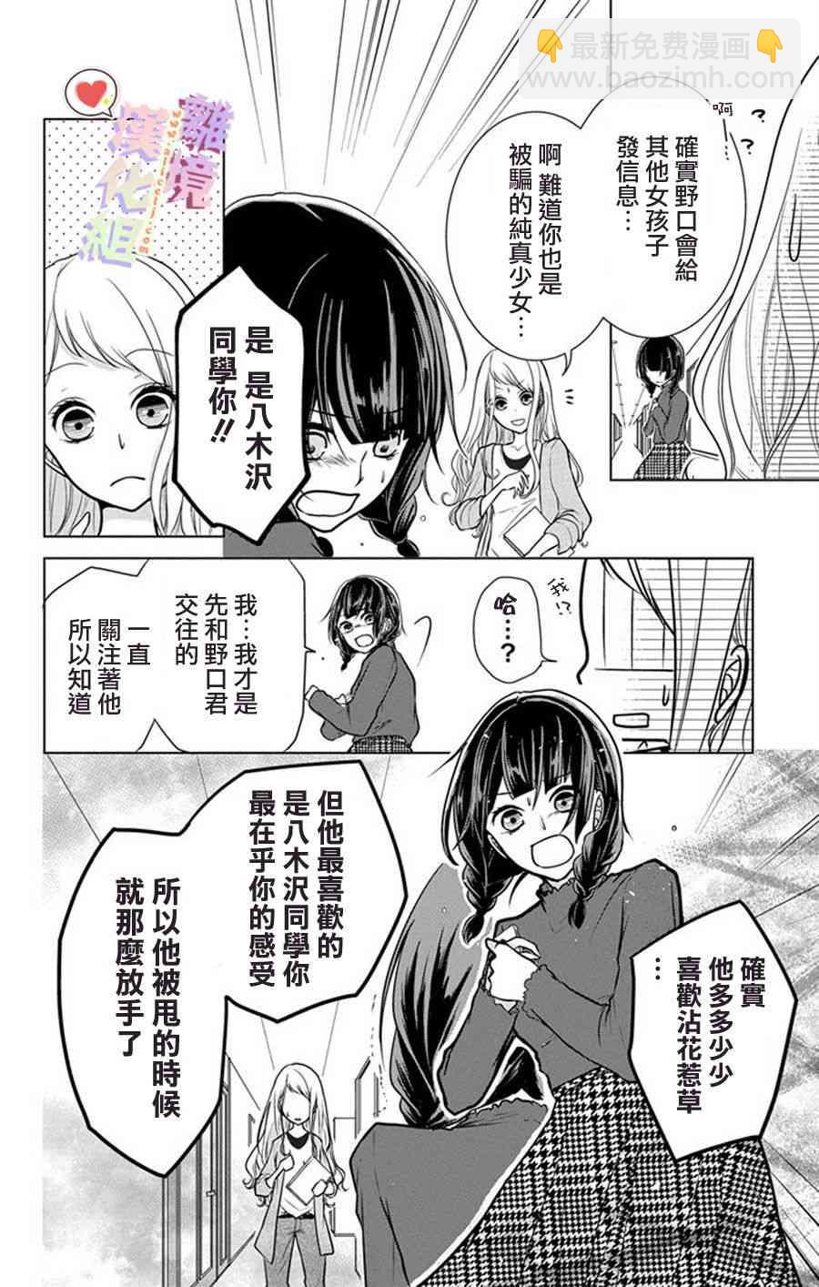 戀與心臟 - 5話 - 4