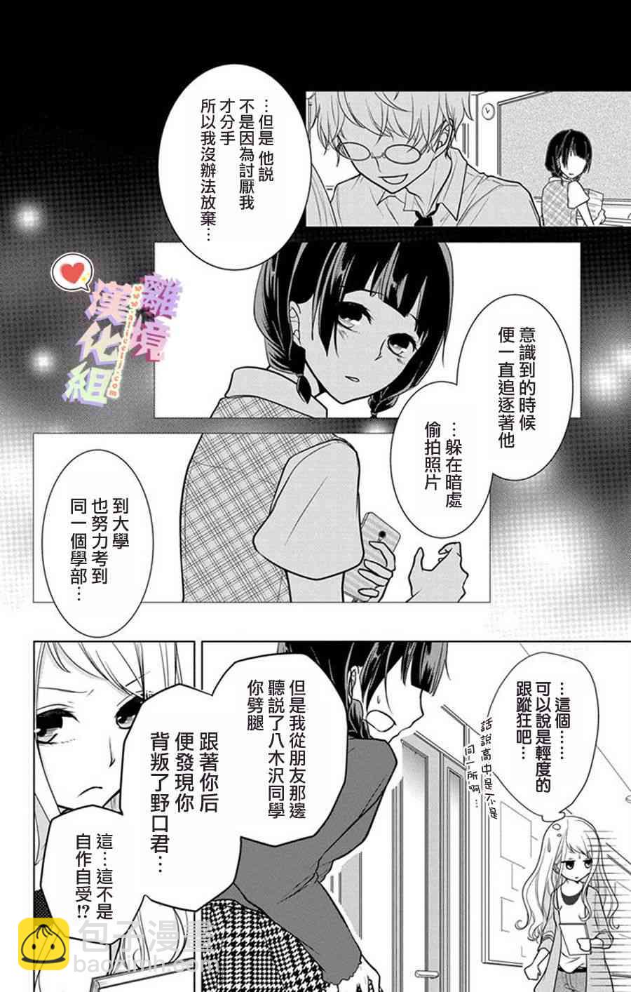 戀與心臟 - 5話 - 2