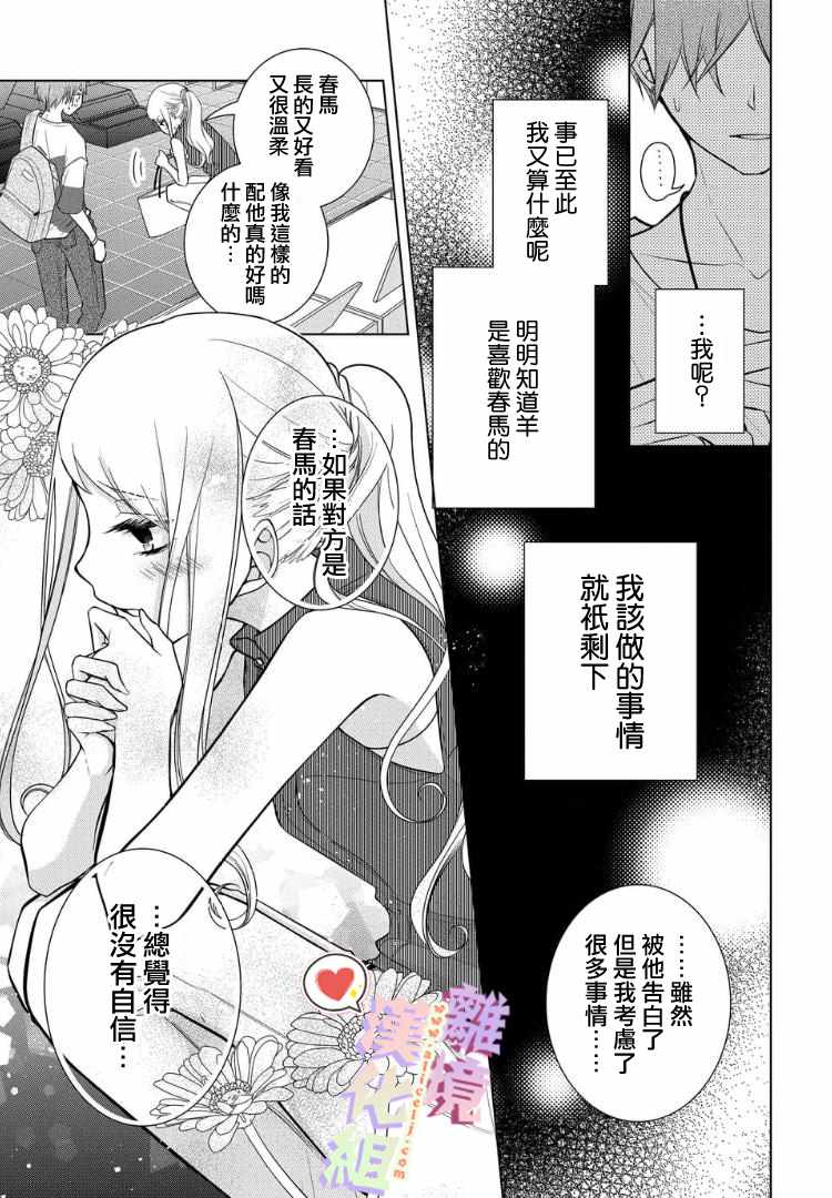 戀與心臟 - 39話 - 1