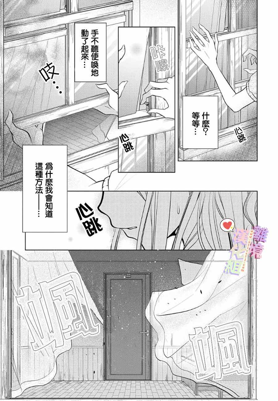 戀與心臟 - 44話 - 3