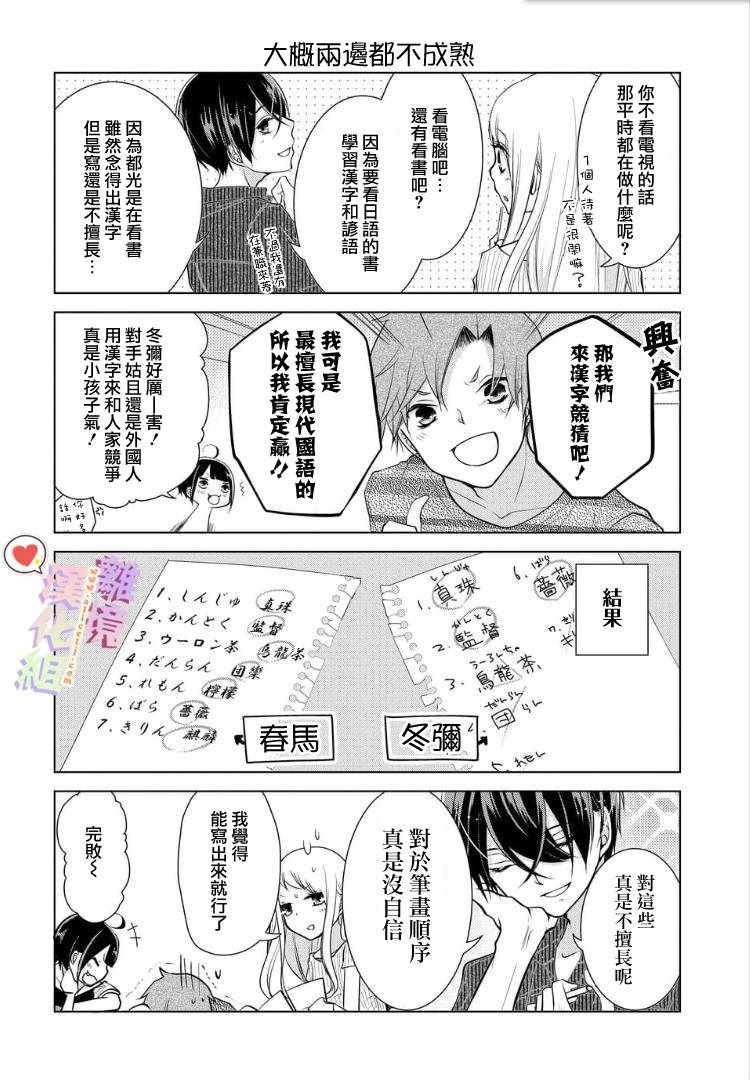 戀與心臟 - 48話 - 1