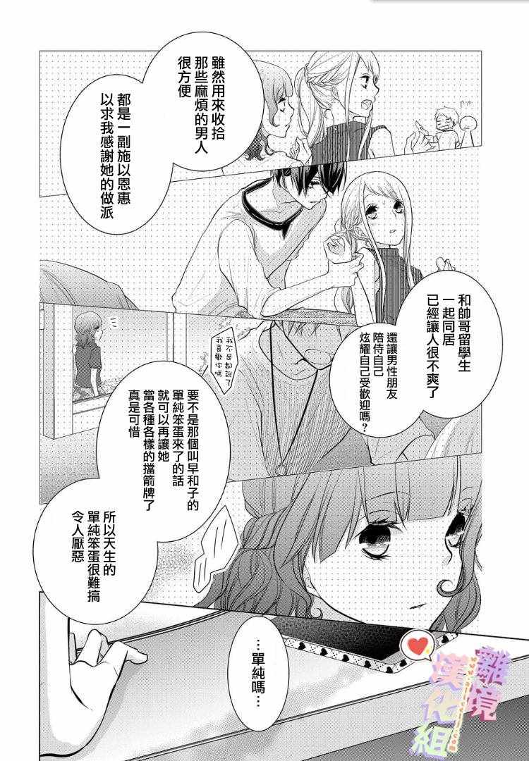 戀與心臟 - 48話 - 3