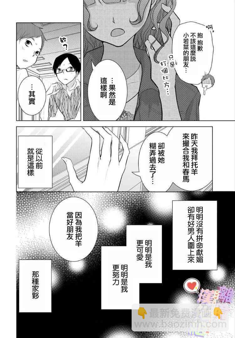 戀與心臟 - 52話 - 2