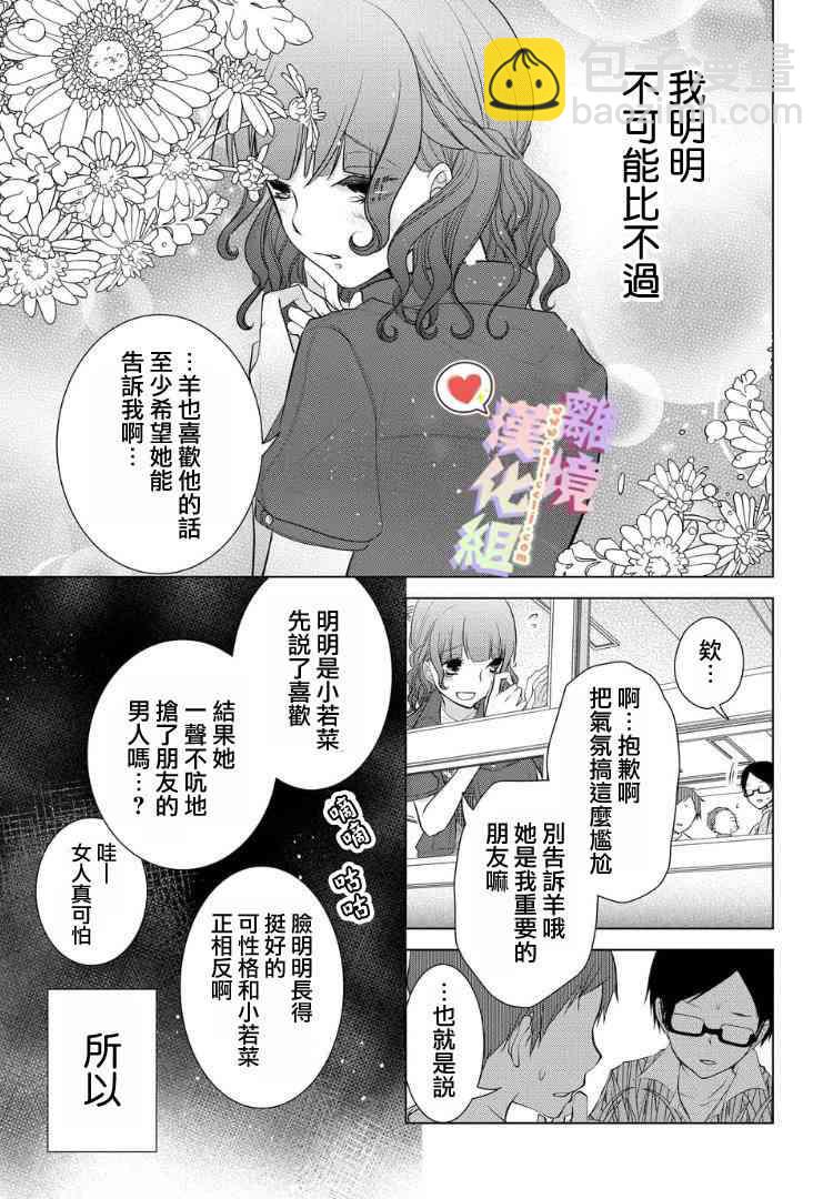 戀與心臟 - 52話 - 1