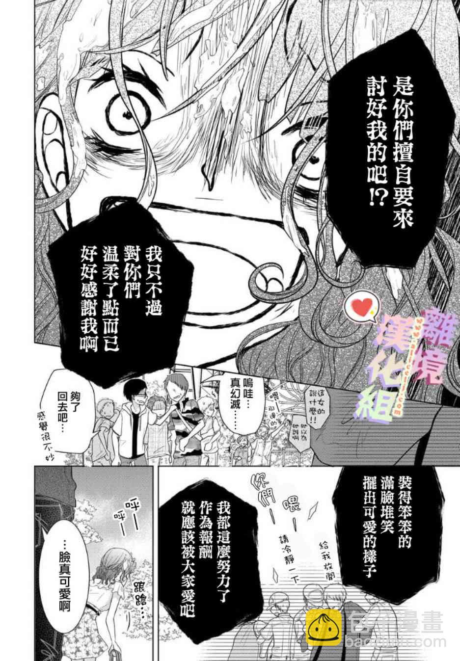 戀與心臟 - 56話 - 2