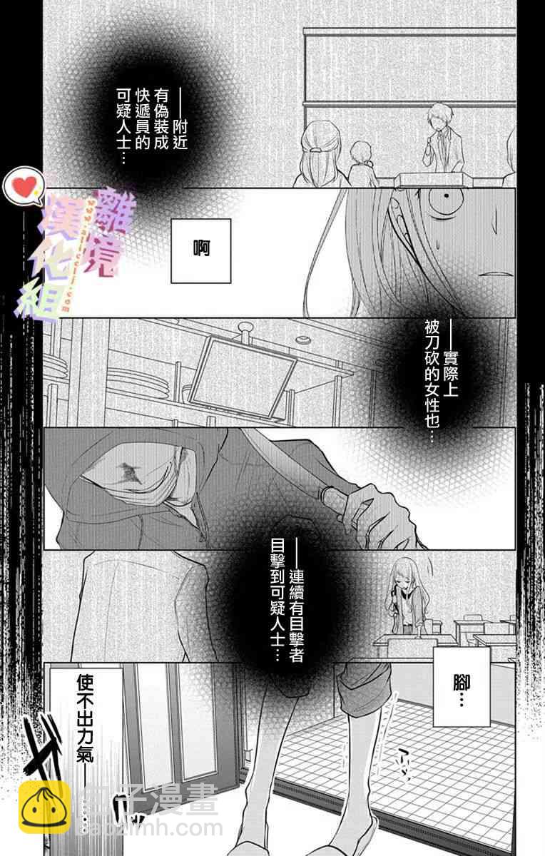 戀與心臟 - 7話 - 1