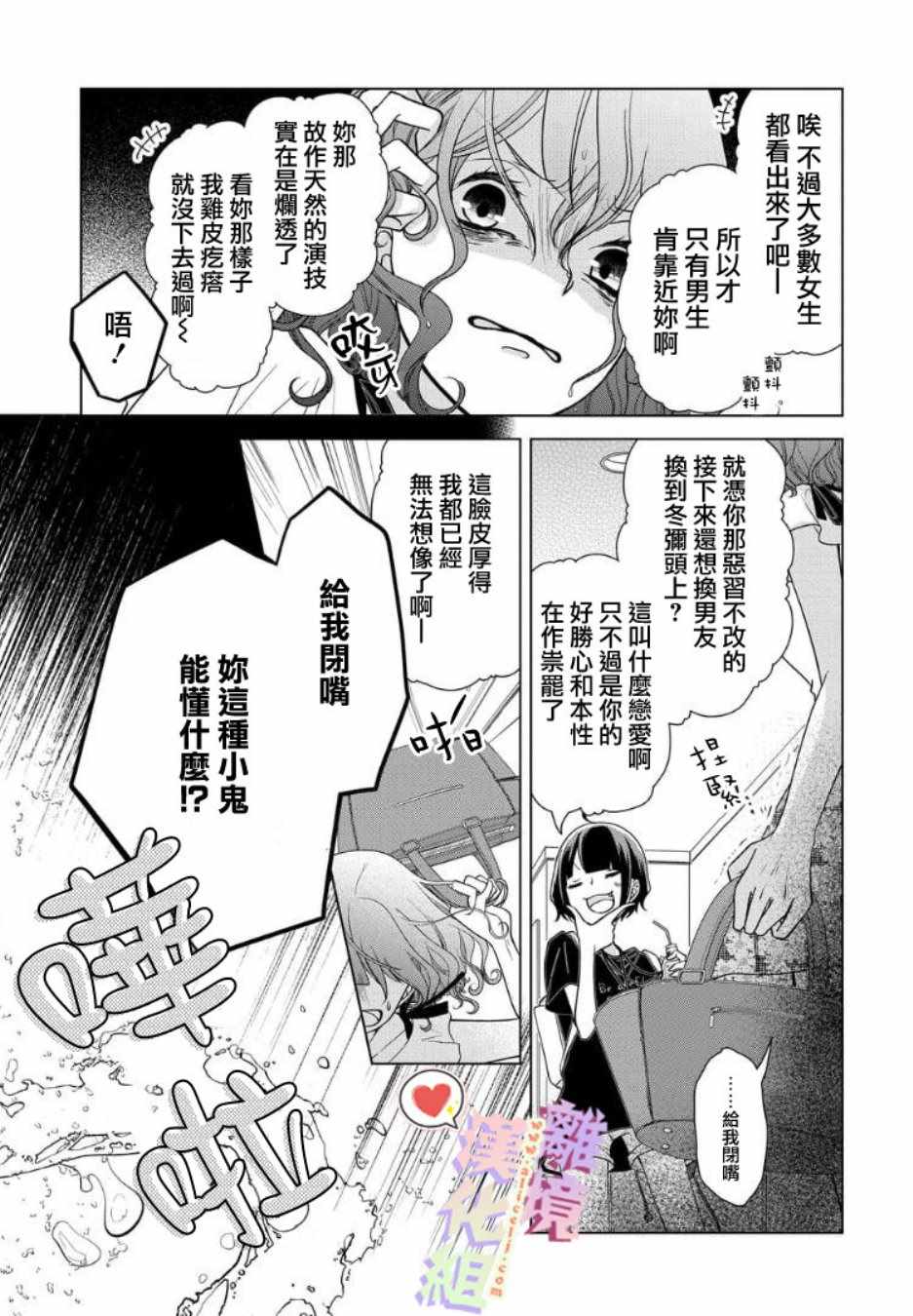 戀與心臟 - 58話 - 2