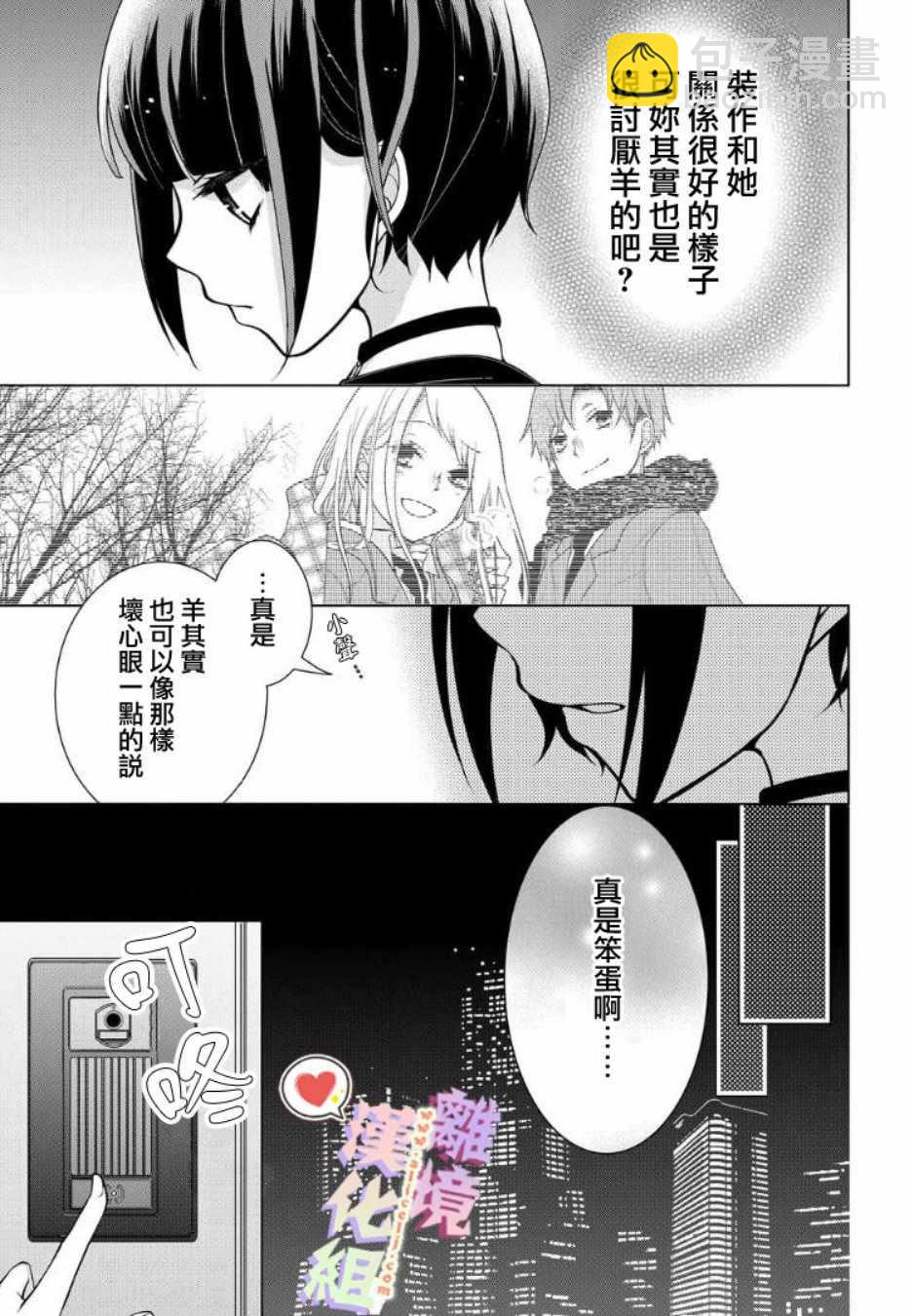 戀與心臟 - 58話 - 2