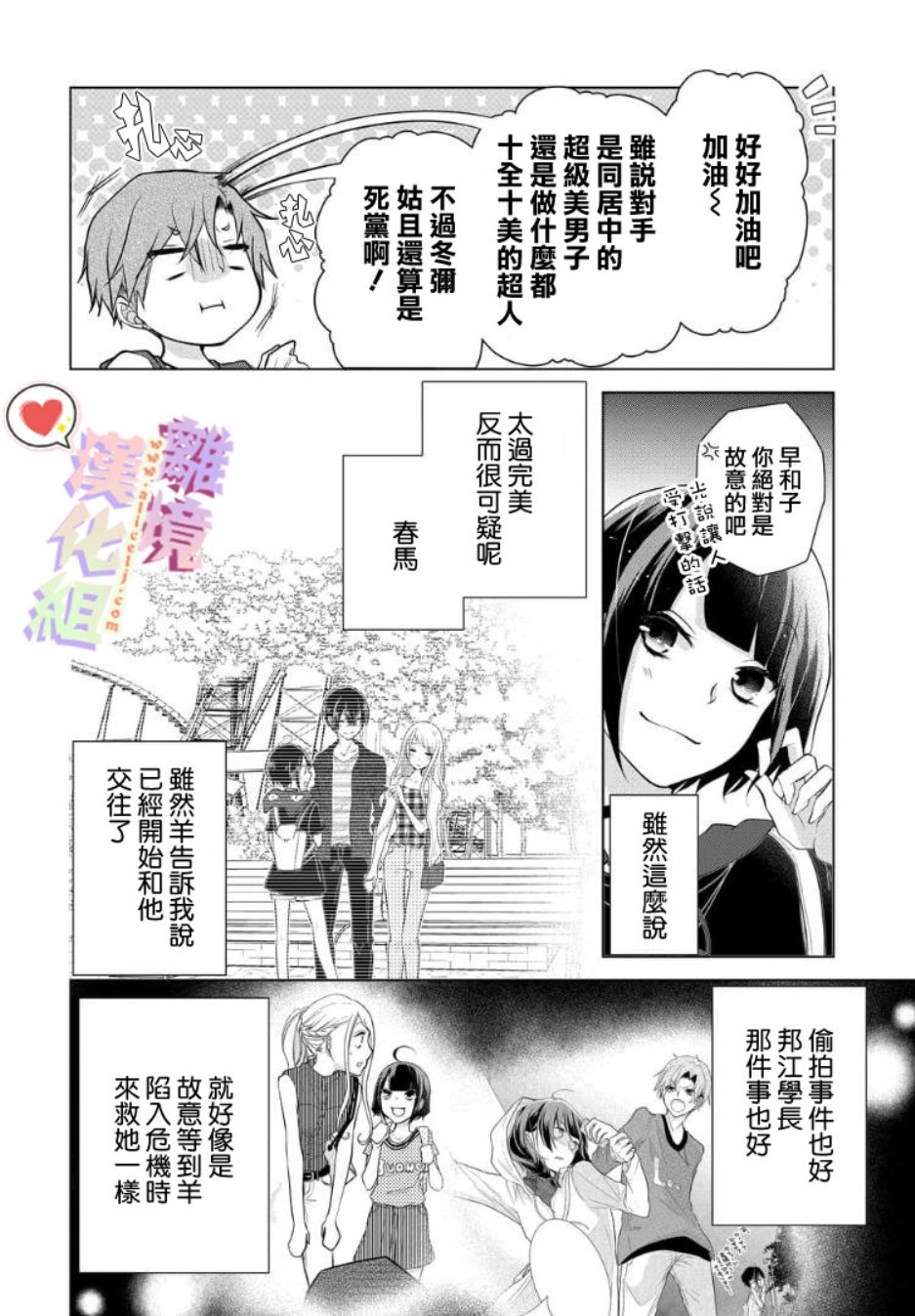 戀與心臟 - 62話 - 1