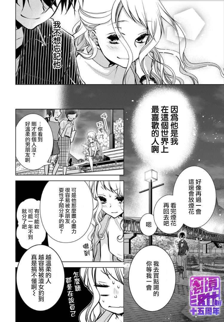 戀與心臟 - 70話 - 2