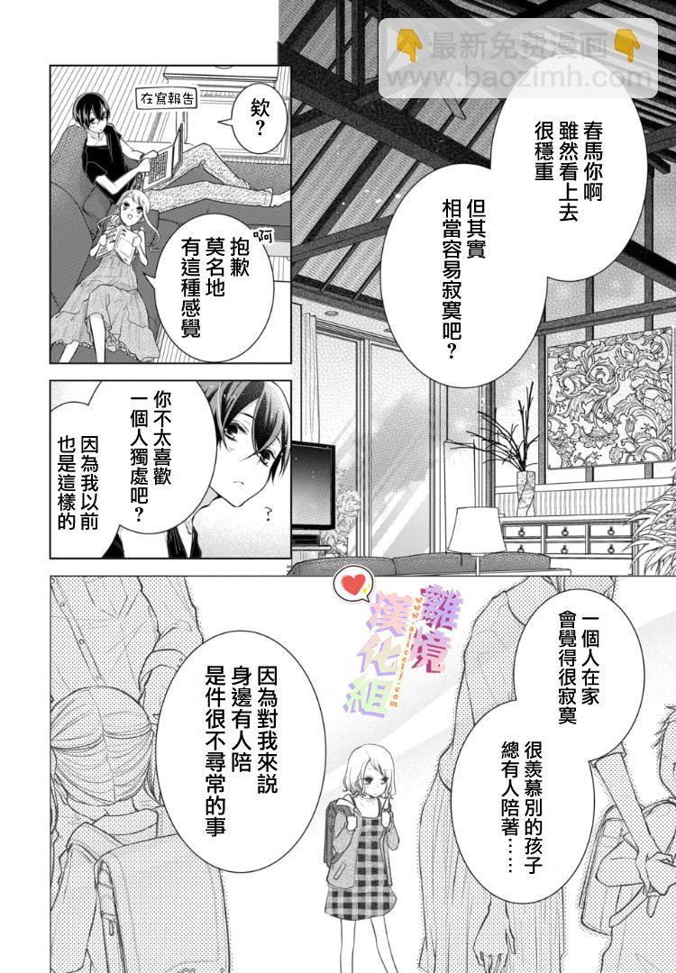 戀與心臟 - 72話 - 1