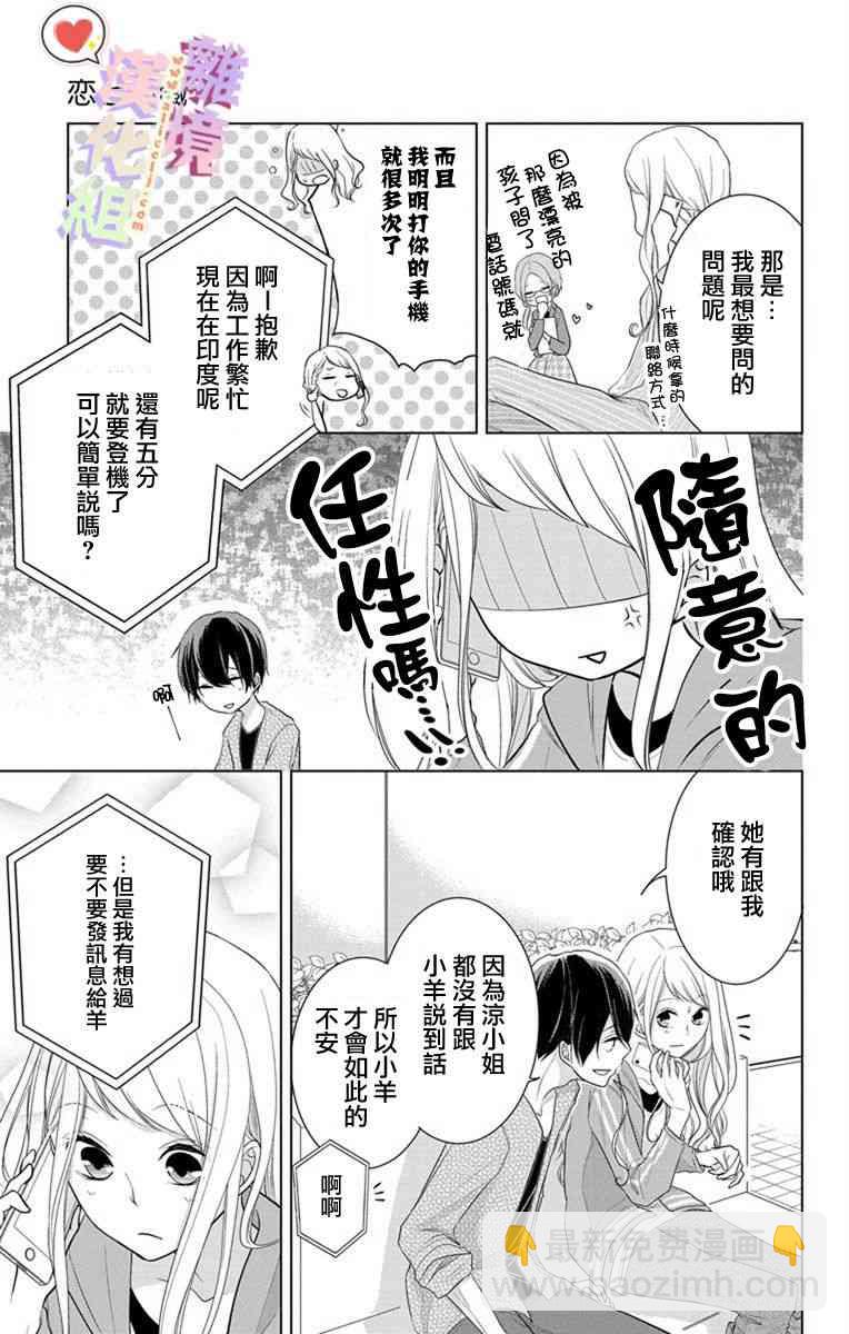 戀與心臟 - 9話 - 1