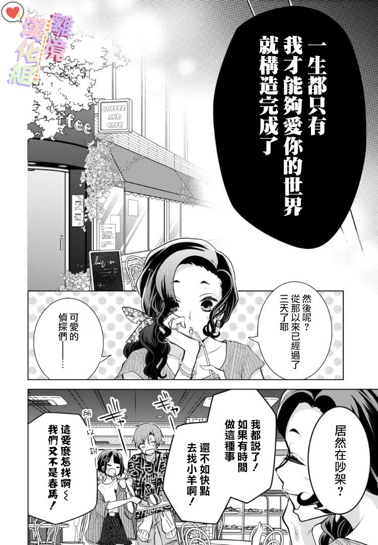 戀與心臟 - 78話 - 1