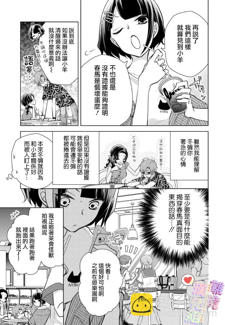 戀與心臟 - 78話 - 2