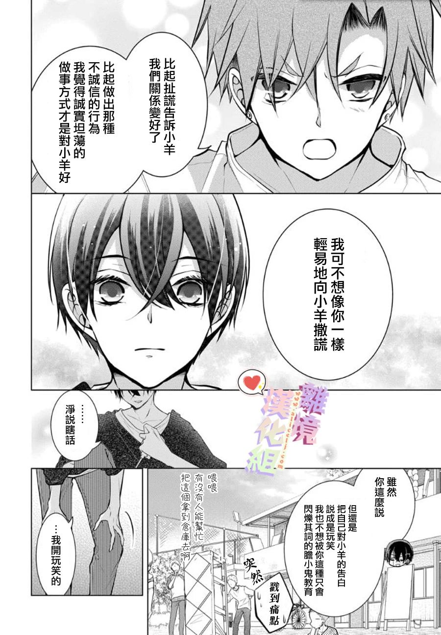 戀與心臟 - 92話 - 2