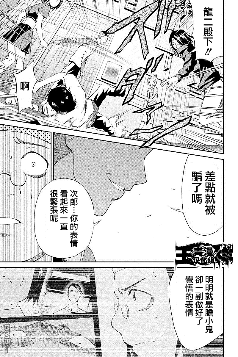 煉獄遊戲 - 第37話 - 4