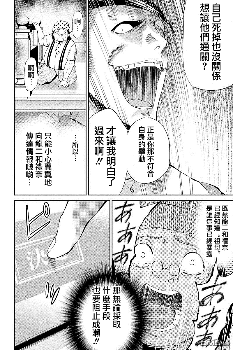 煉獄遊戲 - 第37話 - 5