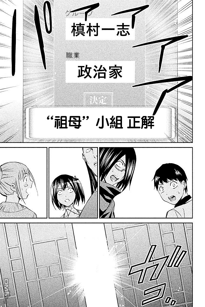 煉獄遊戲 - 第37話 - 1