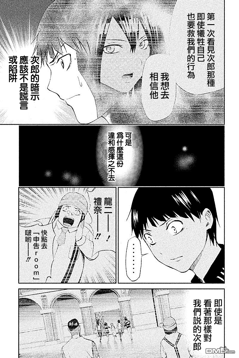 煉獄遊戲 - 第37話 - 5