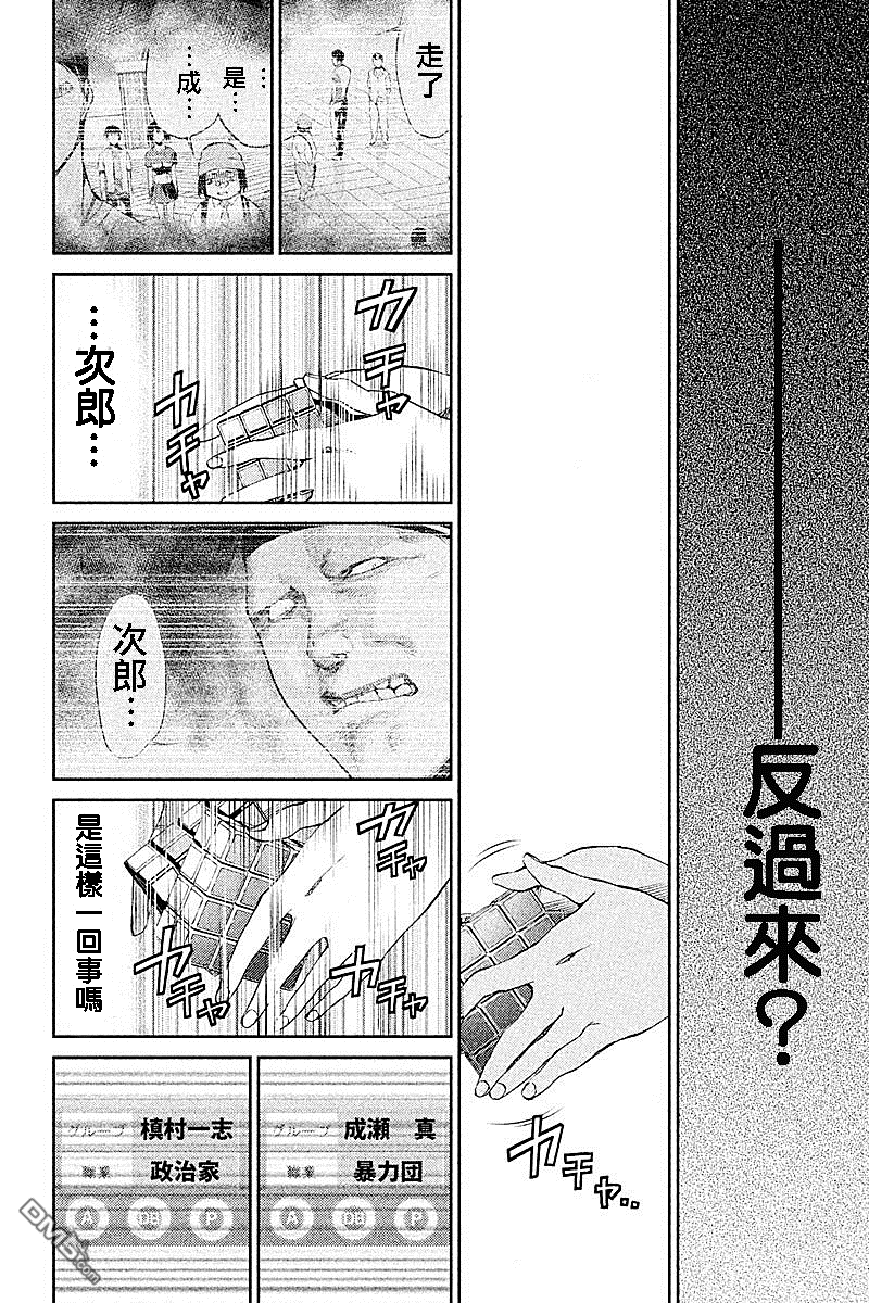 煉獄遊戲 - 第37話 - 3