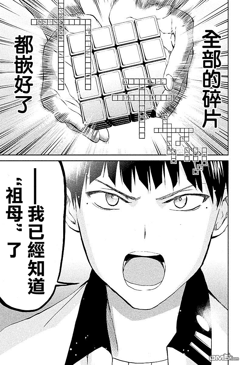 煉獄遊戲 - 第37話 - 4