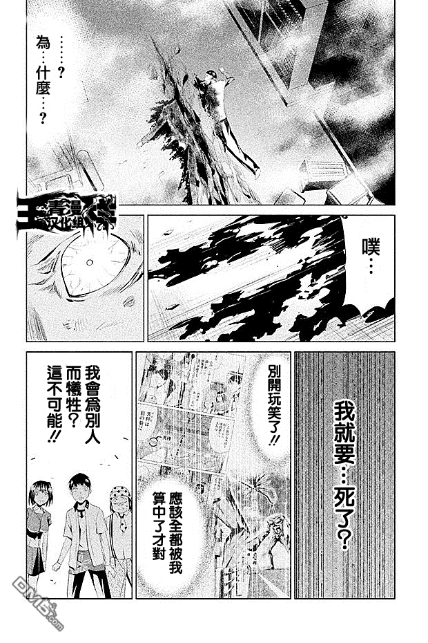 煉獄遊戲 - 第47話 - 3