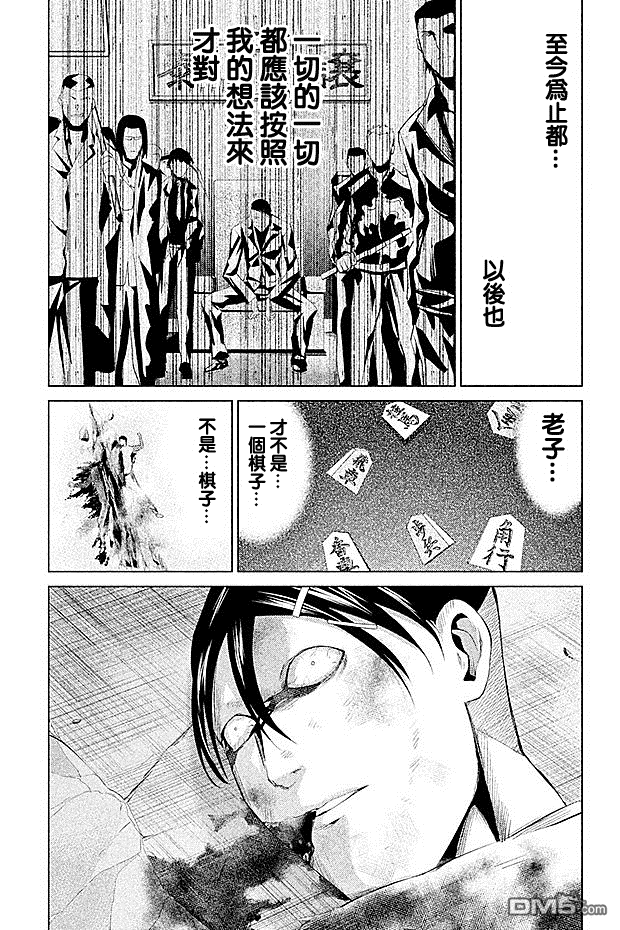 煉獄遊戲 - 第47話 - 4