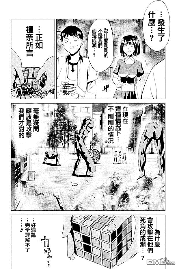 煉獄遊戲 - 第47話 - 5