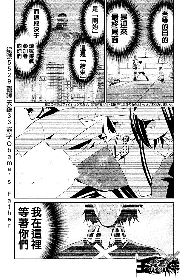 煉獄遊戲 - 第49話 - 1