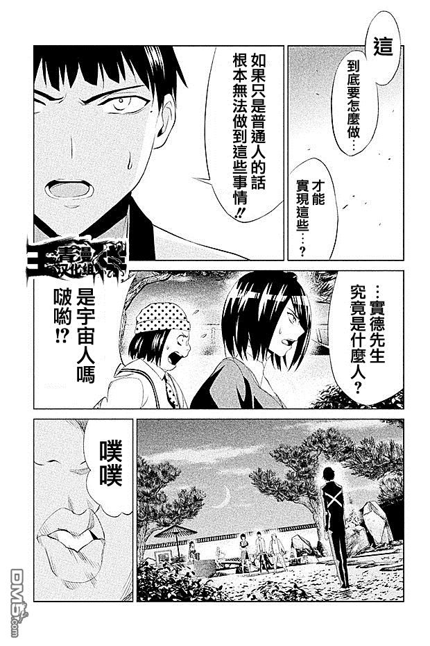 煉獄遊戲 - 第49話 - 4