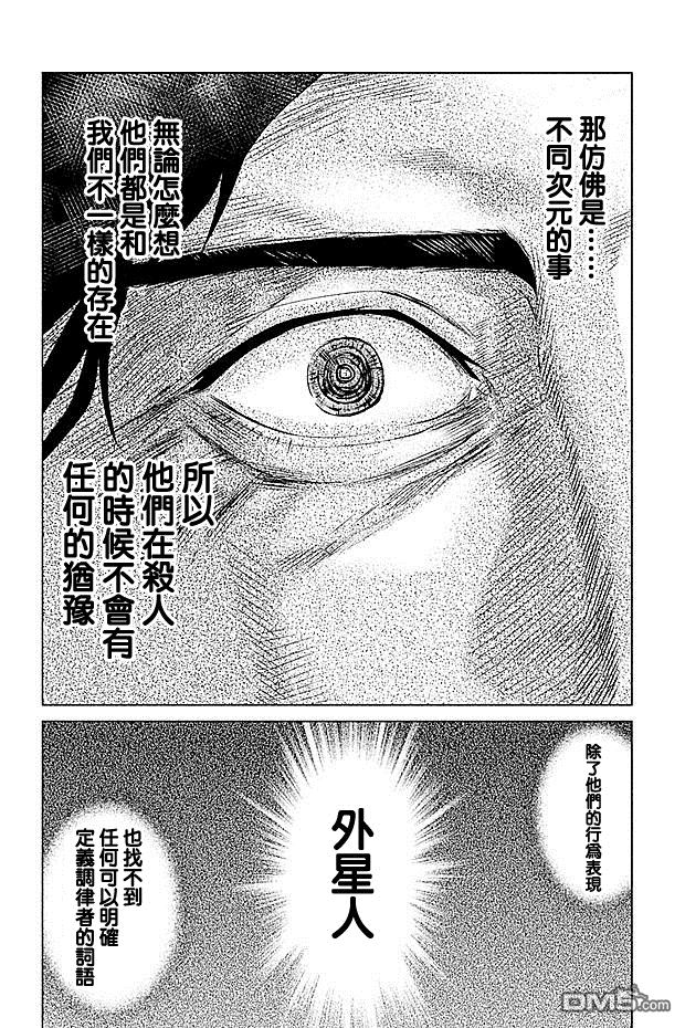 煉獄遊戲 - 第49話 - 2