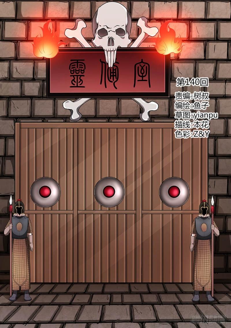 第140话-第141话