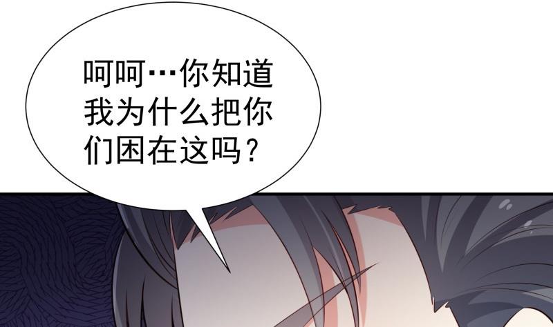 戀與總裁物語 - 第101話 始料不及(1/2) - 4