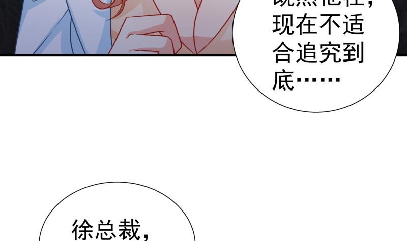 戀與總裁物語 - 第107話 暗潮洶涌(1/2) - 1