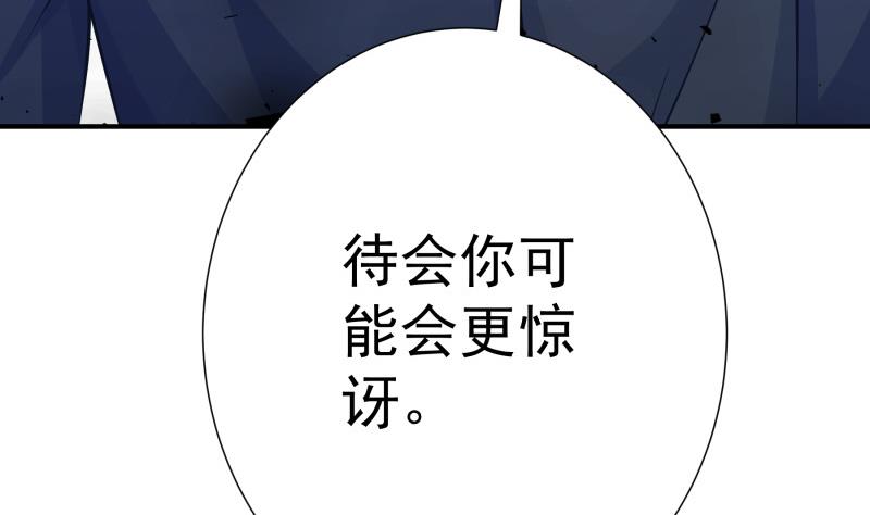 戀與總裁物語 - 第121話 爭鋒相對(2/2) - 6